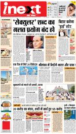 Patna Upcountry ePaper:Chhapra,Hajipur,Bihar Sharif,Begusarai,Bhojpur,Gaya News Paper - Inext Live Jagran