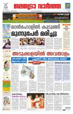 Metrovaartha - Ernakulam