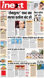 Agra Upcountry ePaper:Mathura News Paper,Vrindavan News Paper - Inext Live Jagran