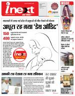 Indore Hindi ePaper, Indore Hindi Newspaper - InextLive