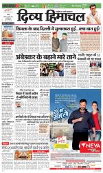 Divya Himachal Chandigarh+Mera Shimla +Aastha