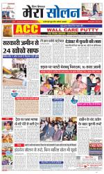 Divya Himachal Shimla+Mera Solan +Aastha