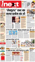 Lucknow Hindi ePaper, Lucknow Hindi Newspaper - InextLive
