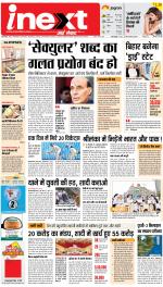 Bareilly Upcountry ePaper:Meerganj News Paper,Nawabganj News Paper - Inext Live Jagran