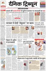Dainik Tribune (Chandigarh)