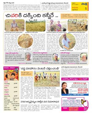 West Godavari Constituencies