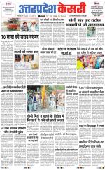 Uttar Pradesh kesari