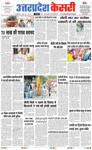  uttar pradesh kesari