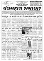 Panchmahal Samachar