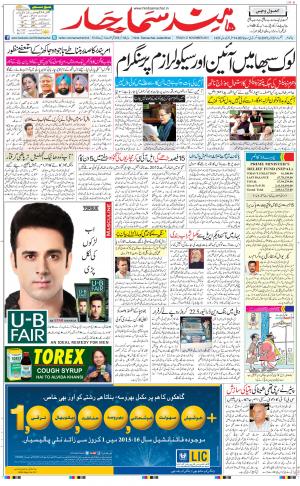 Hindsamachar Jalandhar