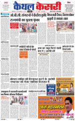 Punjab kesari / Haryana kaithal kesari