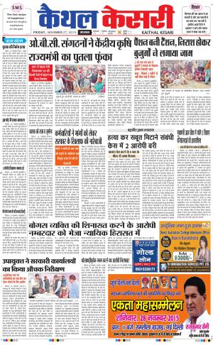  punjab kesari / haryana kaithal kesari