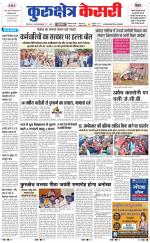 Punjab kesari / Haryana kurukshetra kesari