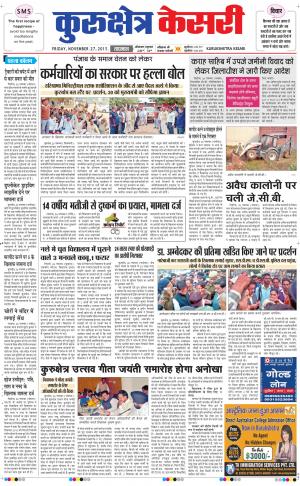  punjab kesari / haryana kurukshetra kesari