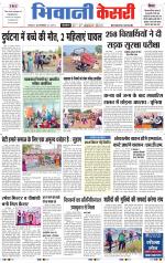 Punjab kesari / Haryana Bhiwani kesari