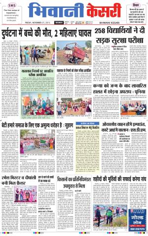  punjab kesari / haryana bhiwani kesari