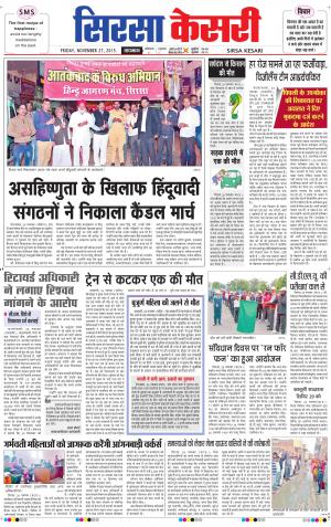  haryana sirsa kesari