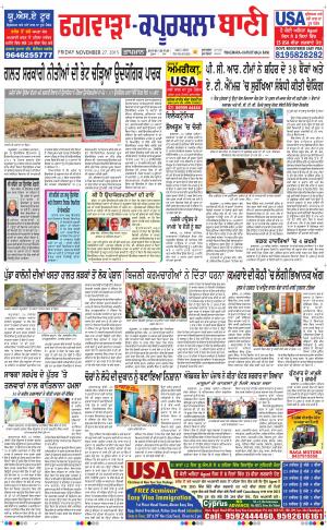  Kapurthala- Phagwara Bani