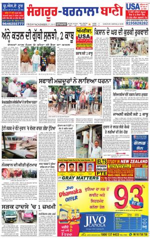  Sangrur - Barnala Bani