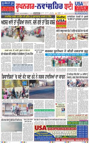  Roopnagar- Shaheed Bhagat Singh Nagar Bani