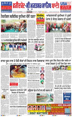  Faridkot - Sri Muktsar Sahib Bani