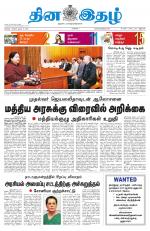 Dinaethal - Tamilnadu