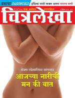 Chitralekha Marathi 