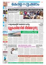 Keralabhooshanam (Thiruvalla Edition)