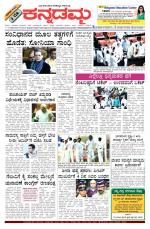 Kannadamma Daily Belgaum