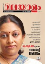 Malayalam Vaarika
