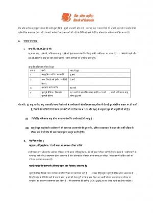 BOB Recruitment 2015 for 219 Branches/Offices Sub full-time Staff (Peon)/Sweeper-cum-Peon Posts 