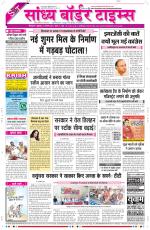 Sandhya Border Times, Sri Ganganagar