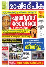 Rashtradeepika Kannur