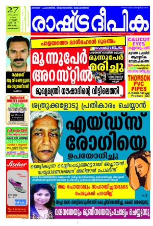 Rashtradeepika Kozhikode 27-11-2015