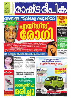 Rashtradeepika Kottayam 27-11-2015