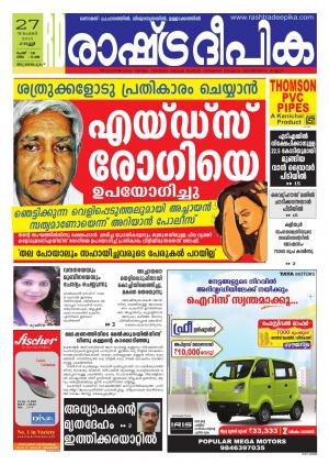 Rashtradeepika Trivandrum 27-11-2015