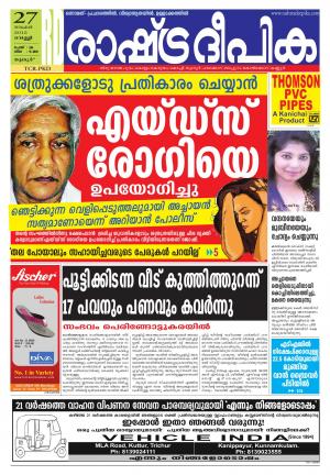 Rashtradeepika Palakkad 27-11-2015