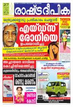 Rashtradeepika Kochi