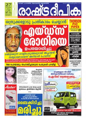 Rashtradeepika Alappuzha 27-11-2015