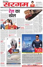 Dainik Tribune (Sargam)