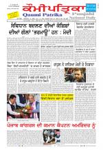 PUNJABI QAUMI-PATRIKA
