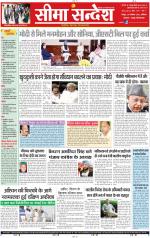 Jaipur Seema Sandesh 