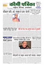 Qaumi Patrika ( Hindi )