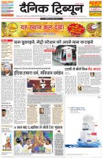 Dainik Tribune (Karnal Edition)