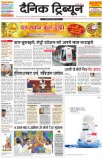 Dainik Tribune (Rohtak Edition)