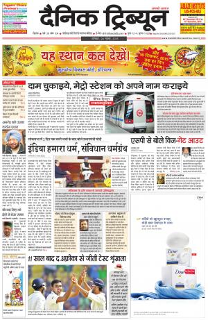 DT_28_November_2015_Rohtak