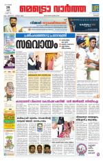 Metrovaartha - Kozhikode