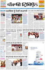 Punjabi Tribune (Delhi Edition)