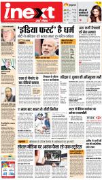 Dehradun Upcountry ePaper:Haridwar News Paper,Roorkee News Paper - Inext Live Jagran