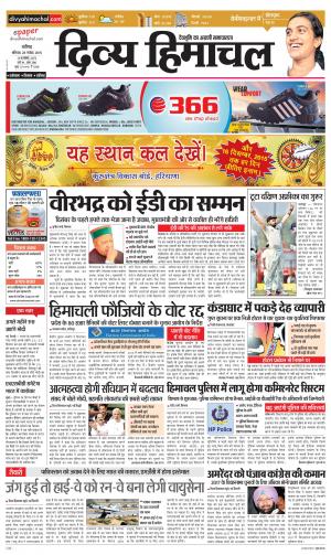 Divya Himachal Chandigarh